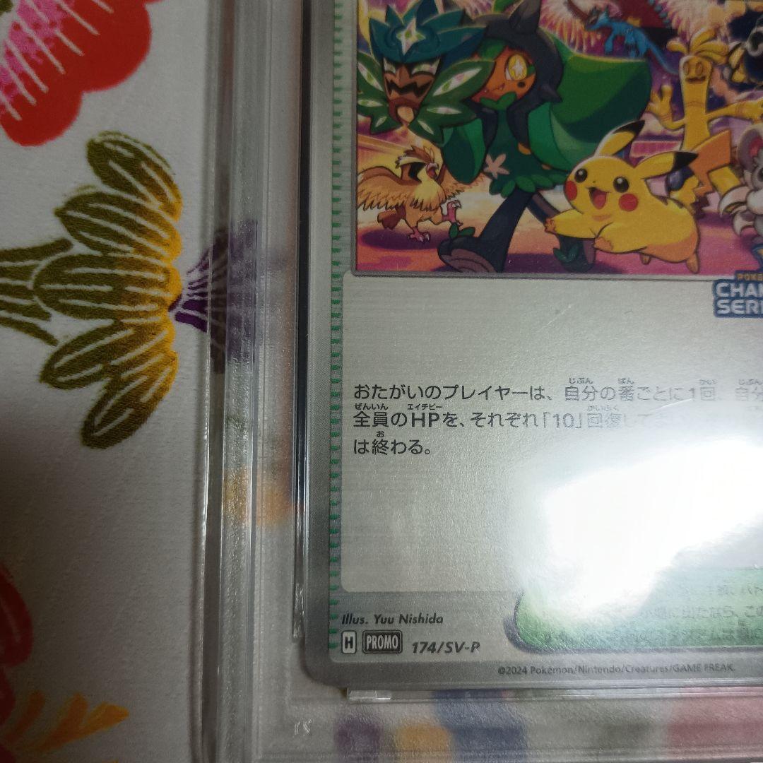 n*n様 25th おたんじょうびピカチュウ　おいわいファンファーレPSA9