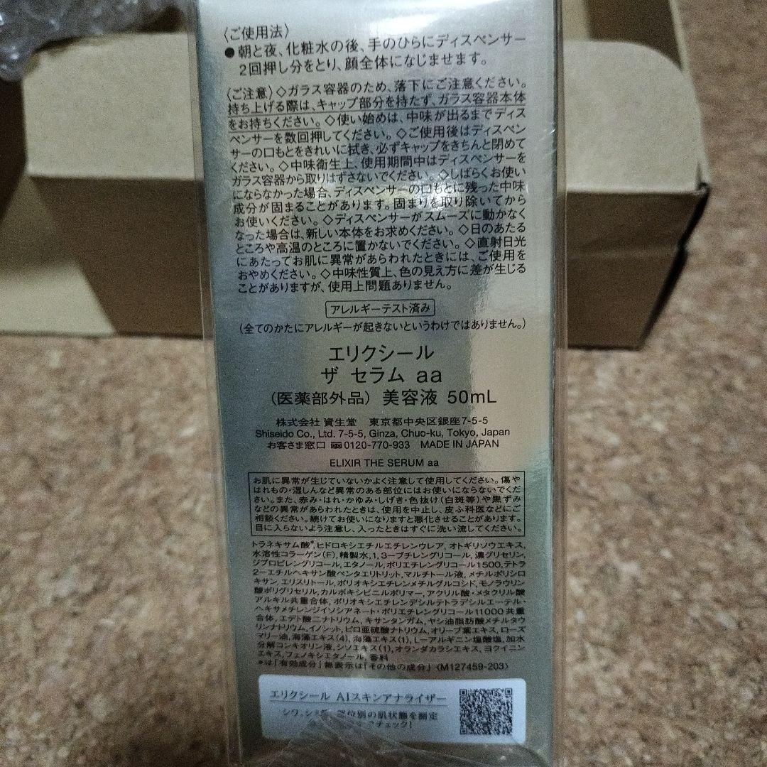 ELIXIR エリクシール シュペリエル セラム aa 50mL