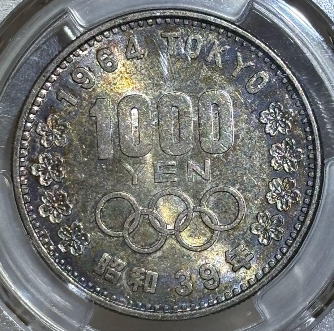 オリンピック記念銀貨 日本　昭和39年 1964 年PCGS MS 63