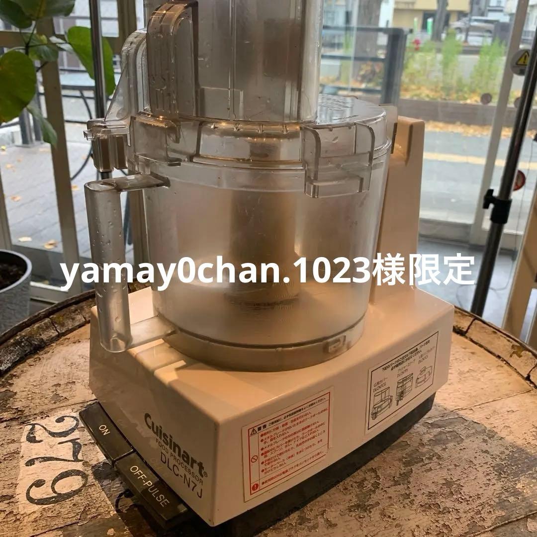 Cuisinart フードプロセッサー DLC-N7J