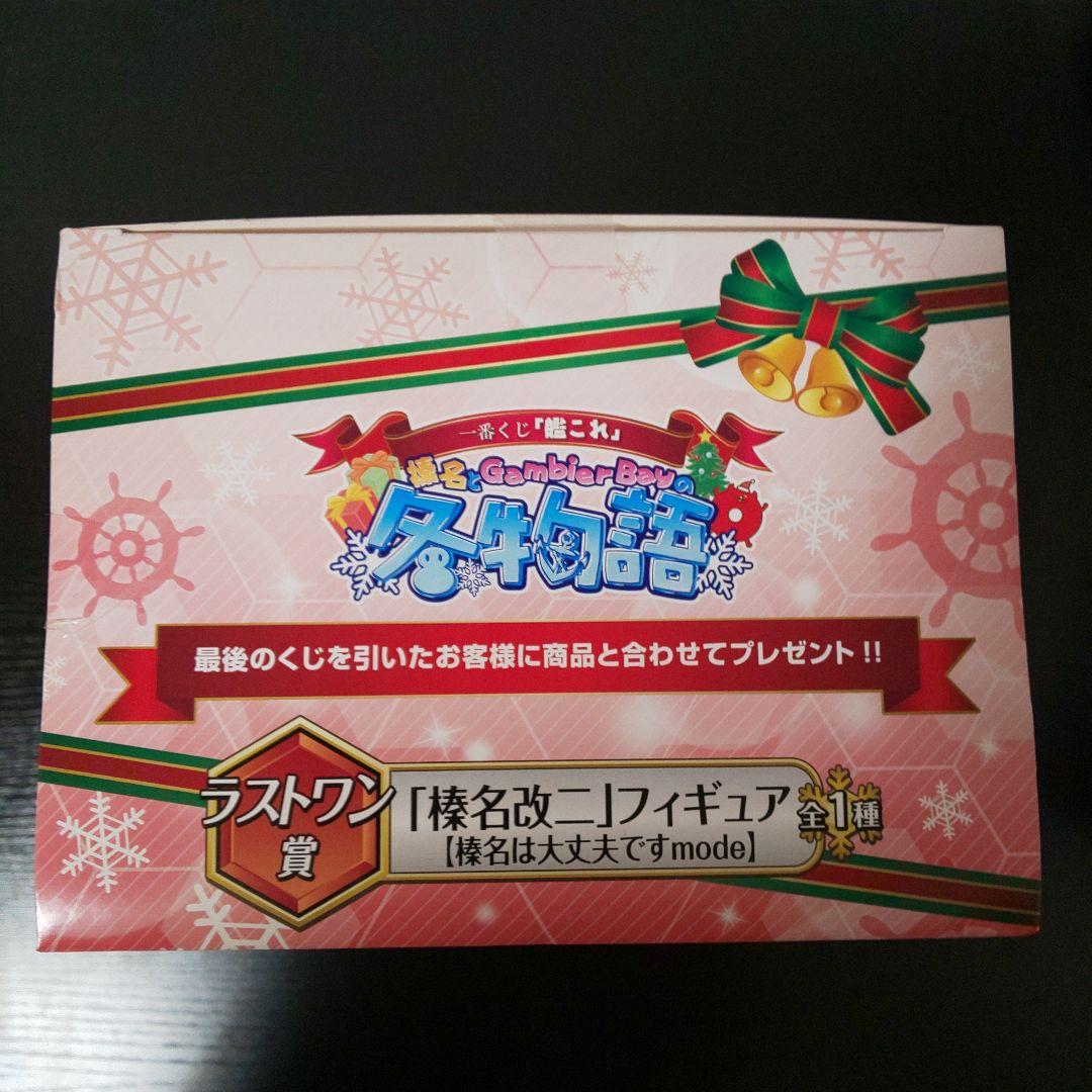 艦これ 一番くじ A賞 榛名改二 ラストワン賞 榛名改二 セット