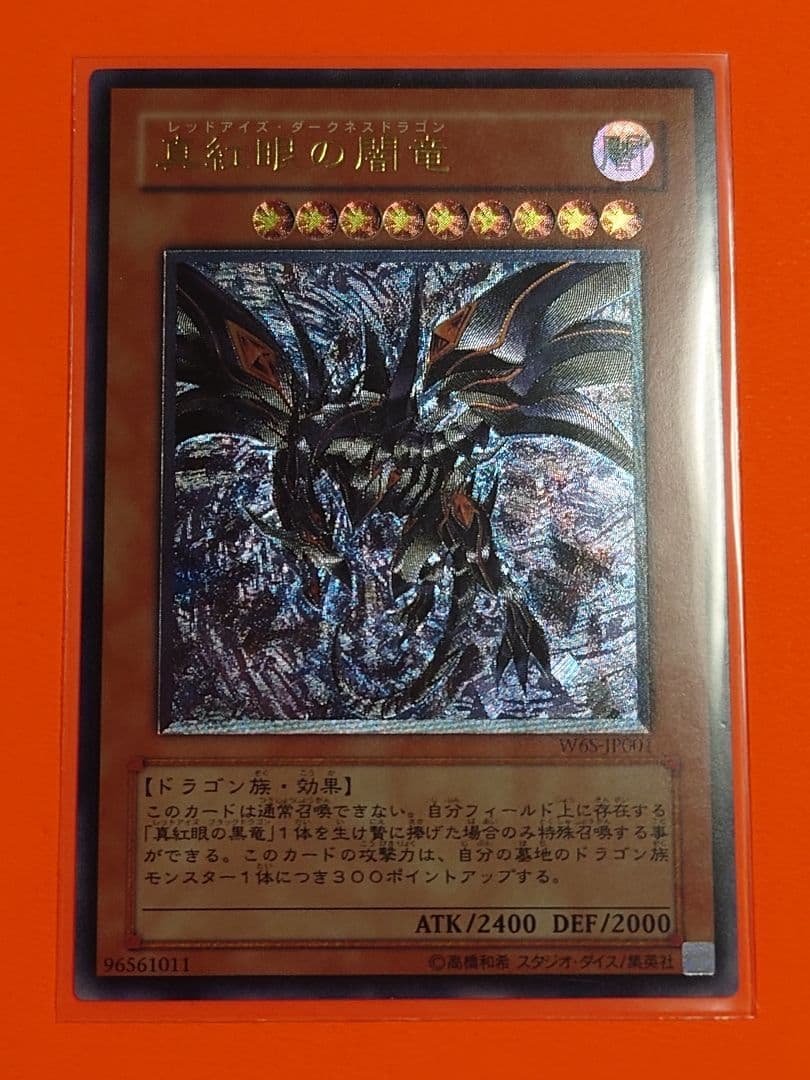 【遊戯王】真紅眼の闇竜 旧レリーフ