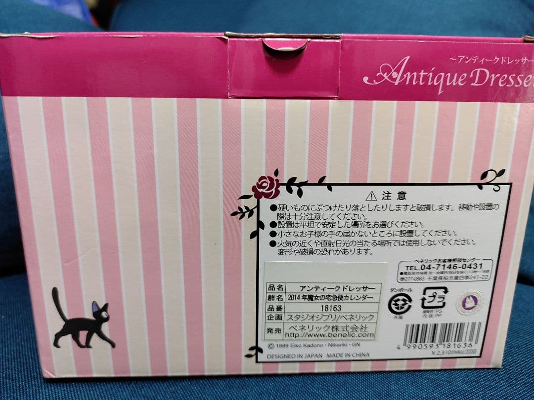 ジブリ魔女の宅急便アンティークドレッサー型2014年カレンダー　美品新品同様