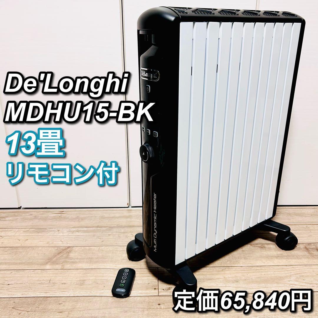 【13畳】デロンギ マルチダイナミックヒーター MDHU15-BK リモコン付