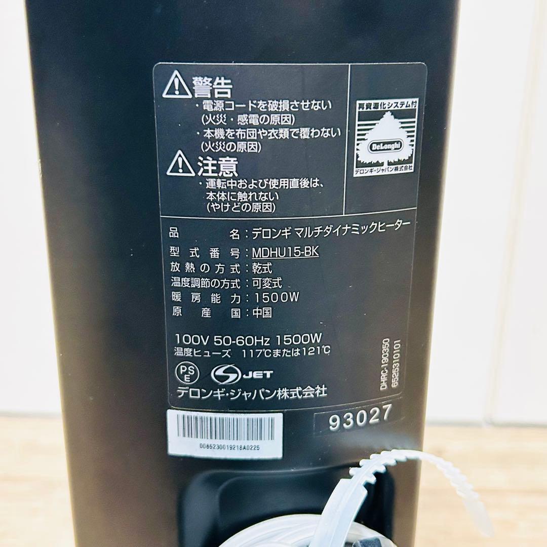 【13畳】デロンギ マルチダイナミックヒーター MDHU15-BK リモコン付