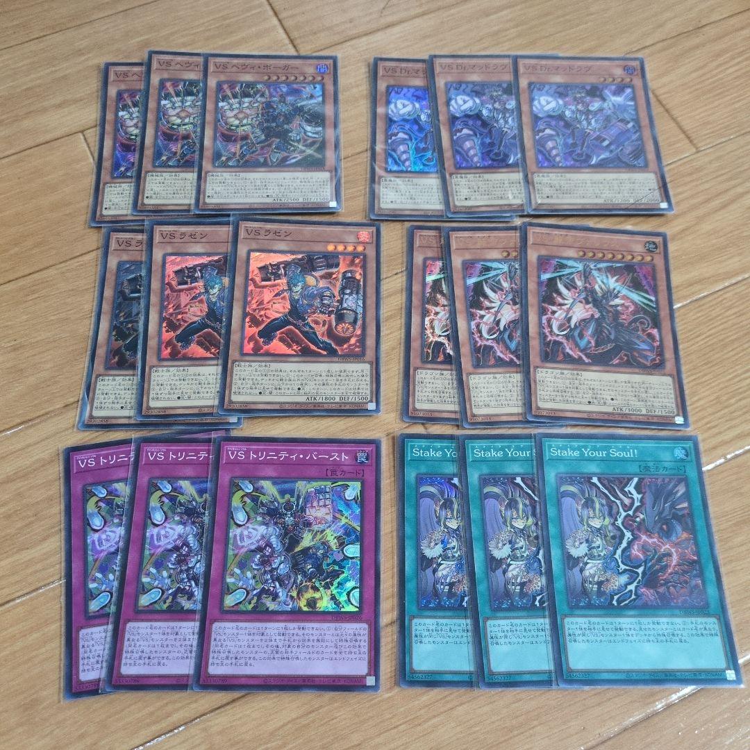 遊戯王　ヴァンキッシュソウル　VS　パーツセット