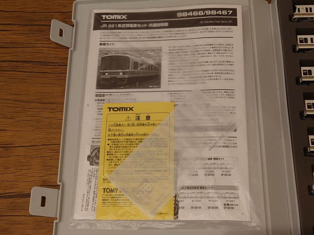 TOMIX 221系 A1編成仕様 品番98466＋98468