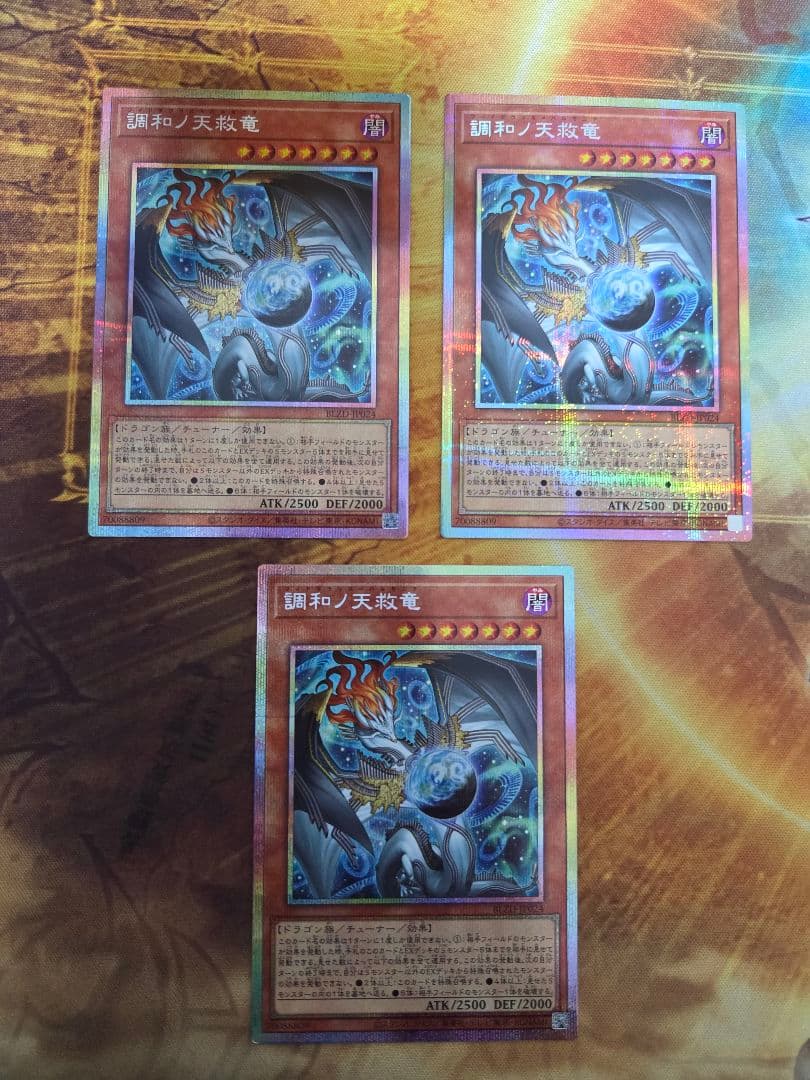 遊戯王 調和ノ天救竜 フィドラウリス=ハルモニア プリズマ プリシク　３枚