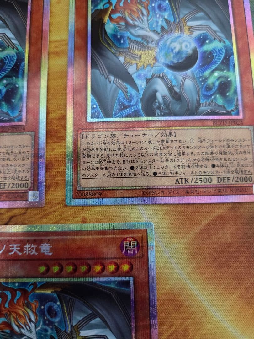 遊戯王 調和ノ天救竜 フィドラウリス=ハルモニア プリズマ プリシク　３枚