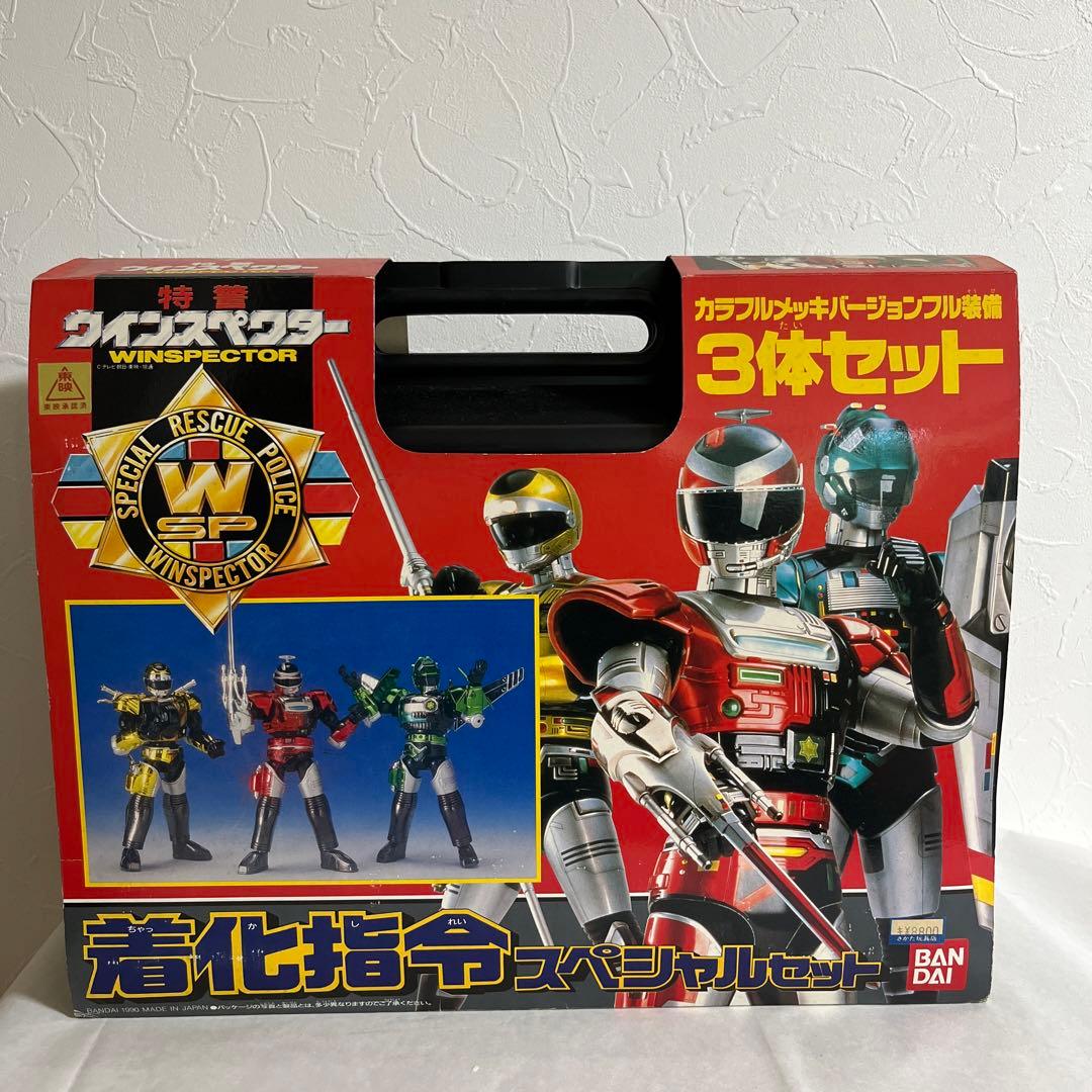 ⚠️新品未使用　特警ウインスペクター　着化指令スペシャルセット　3体セット