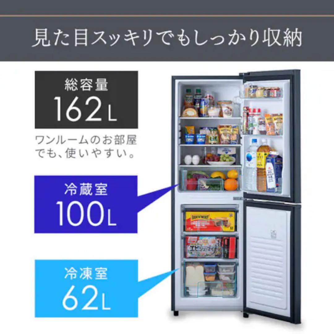 送料無料！冷蔵庫 162L 一人暮らし 家庭用 2ドア AF162-W