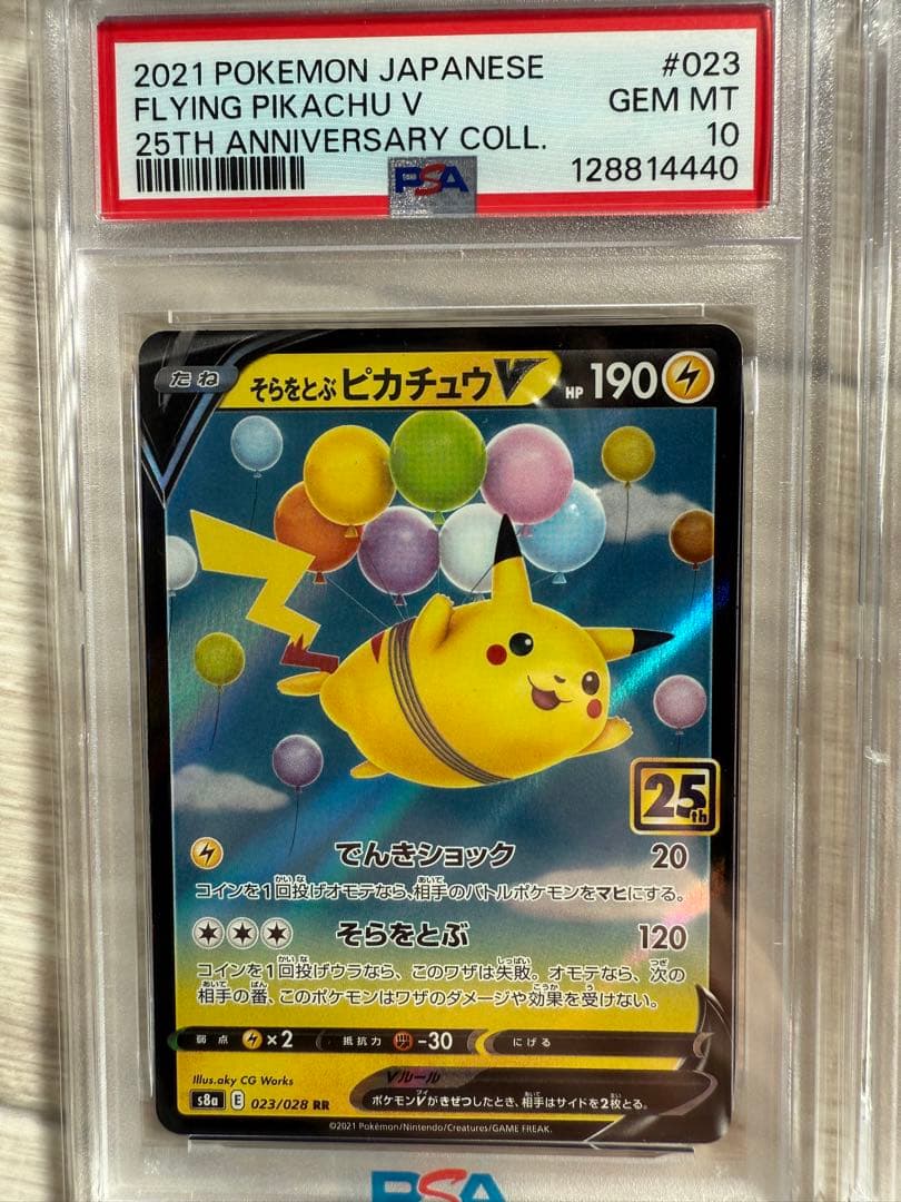PSA10 まとめ売り5枚セット　そらをとぶピカチュウ サンダースNのレシラム他