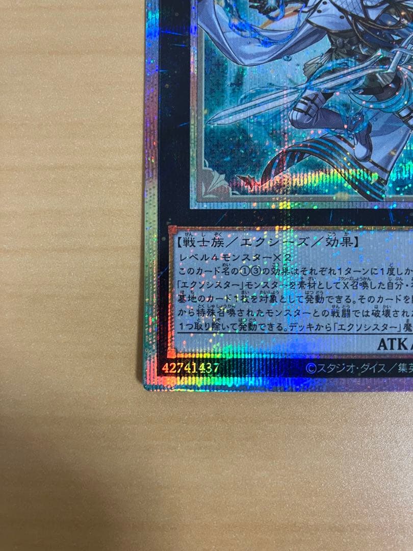 遊戯王　エクソシスター・ミカエリス　プリズマティックシークレット