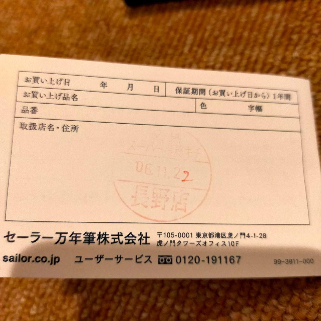 新品・未使用Sailor万年筆インク付プロフェッショナルギア銀