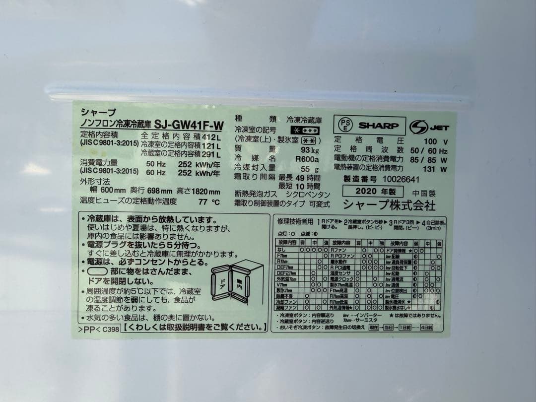 SHARP 5ドア冷蔵庫 SJ-GW41F-W 412L どっちでもドア