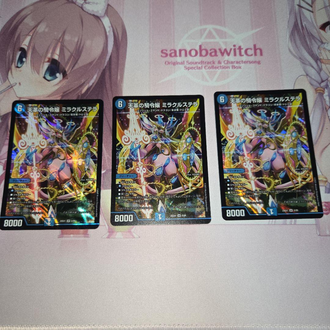 天革の騎令嬢　ミラクルステラ