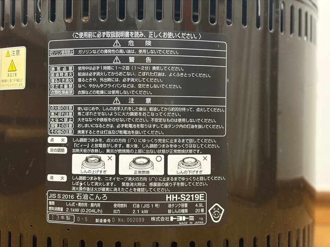 トヨトミ　HH-S219E 石油ストーブ　オプション付！