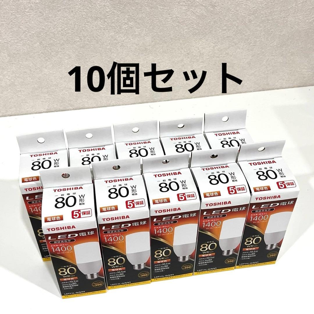 h412 新品　TOSHIBA 東芝　LED 電球色　LDT11L-G/S/V1