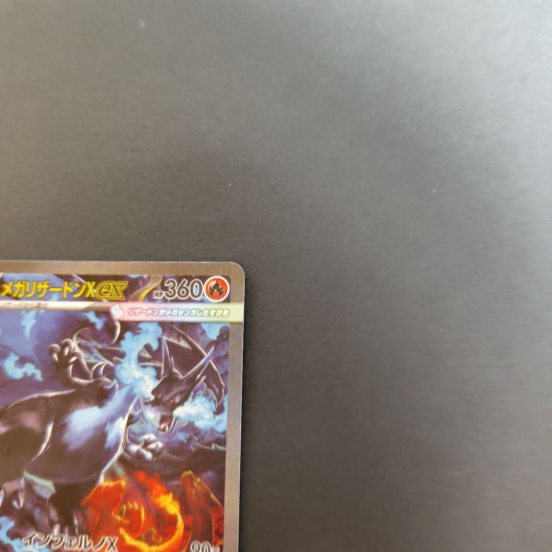 メガリザードンX EX ポケモンカード SAR　美品
