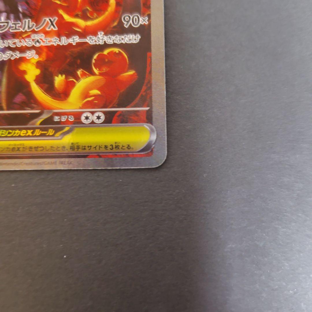 メガリザードンX EX ポケモンカード SAR　美品
