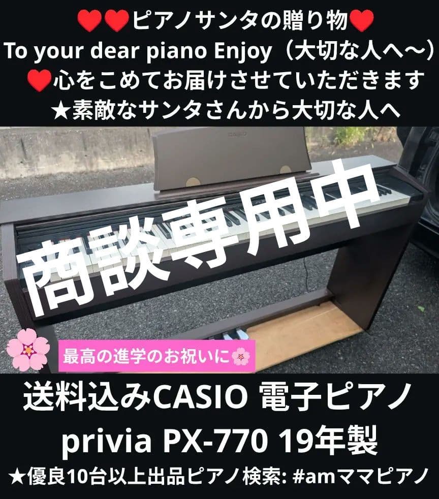 送料無料 CASIO 電子ピアノ PX-770 2019年製 スリムで大人気機種