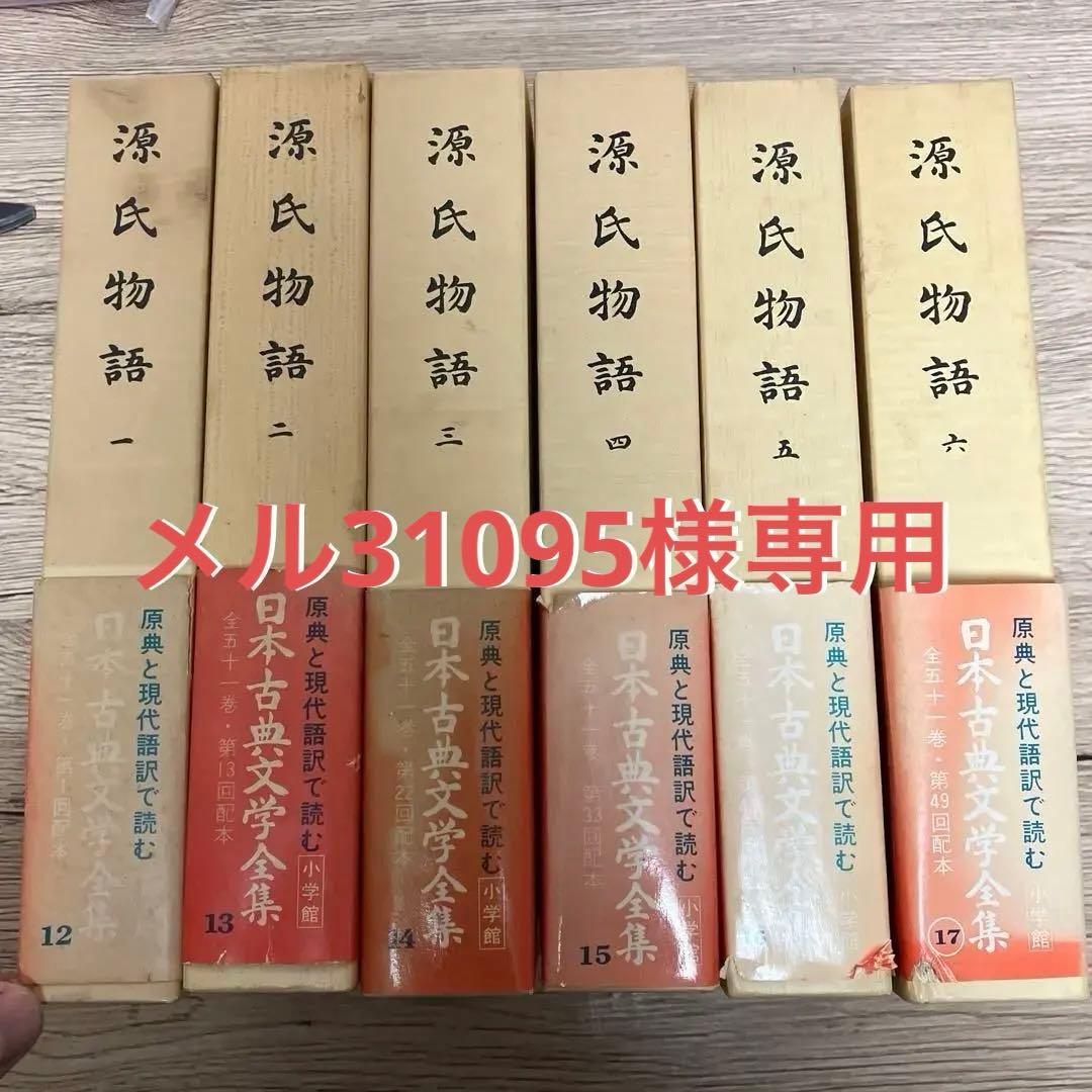 日本古典文学全集 源氏物語 全6巻 小学館　全巻初版
