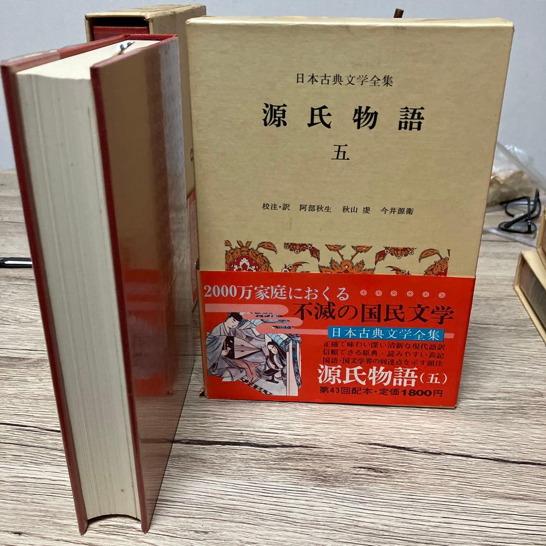 日本古典文学全集 源氏物語 全6巻 小学館　全巻初版