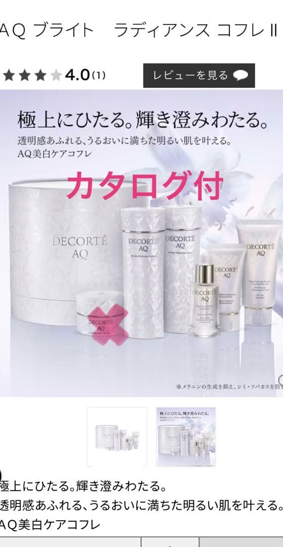 コスメデコルテ　AQ ラディアンスコフレⅡ ブライト　2025 AQブライト