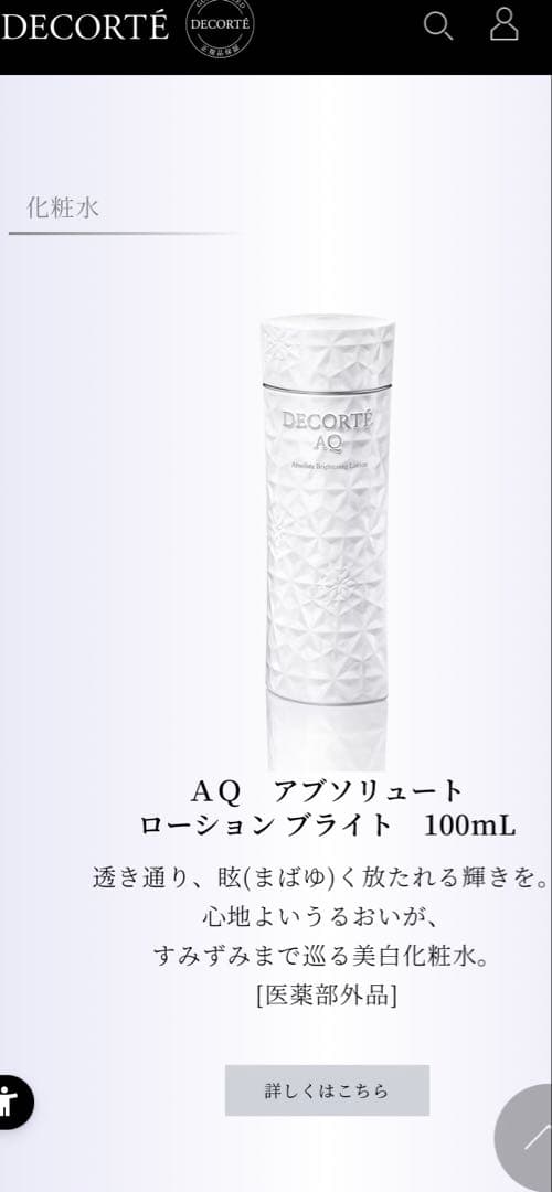コスメデコルテ　AQ ラディアンスコフレⅡ ブライト　2025 AQブライト