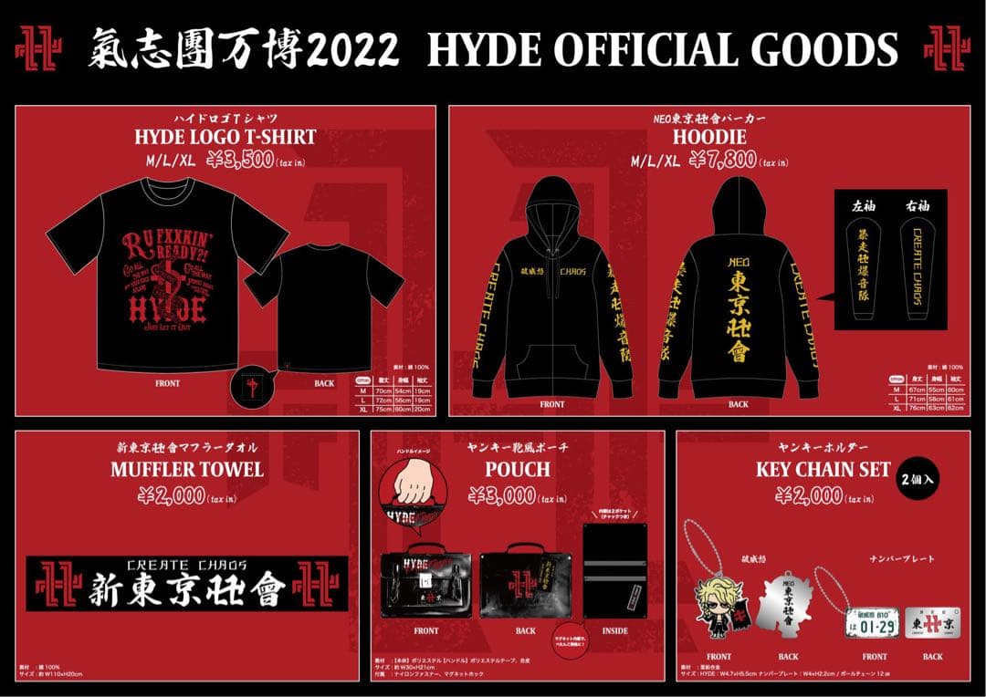 氣志團万博2022 HYDE NEO東京卍會パーカー　HOODIE Mサイズ