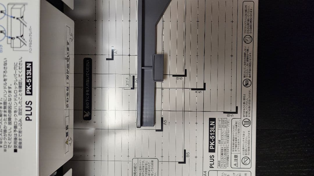 プラス 裁断機 かんたん替刃交換 PK-513LN 裁断幅A4タテ 26-309