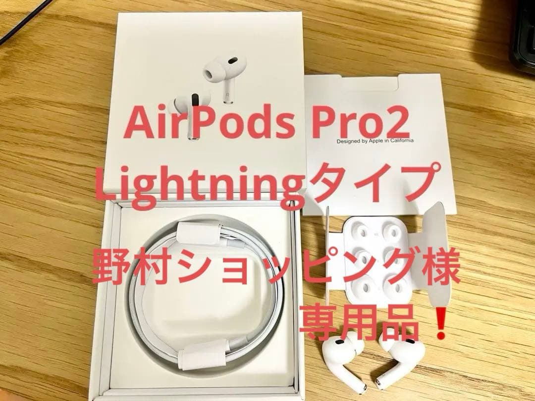 専用品❗️AirPods Pro (第2世代) 本体　＊充電ケース無し