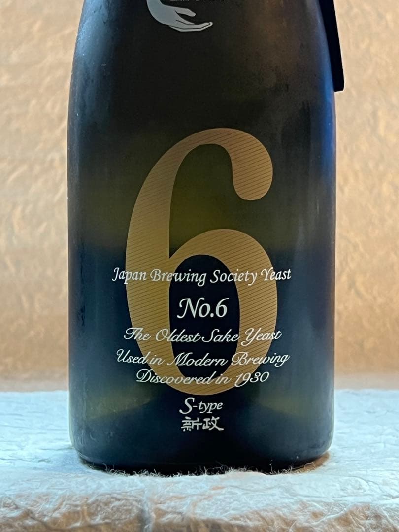 日本酒 No.6 S-type 2023年製造