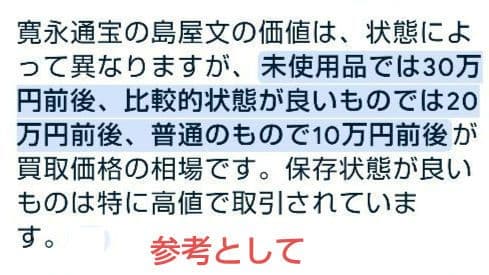 母銭 新寛永通宝 島屋文入 メリカル鑑定説明付 管理番号37→R22