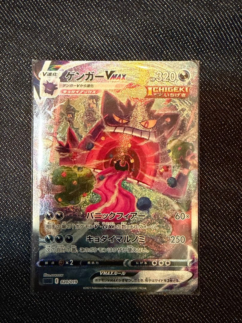 ゲンガーVMAX SA ハイクラスデッキ ゲンガーVMAX 020/019