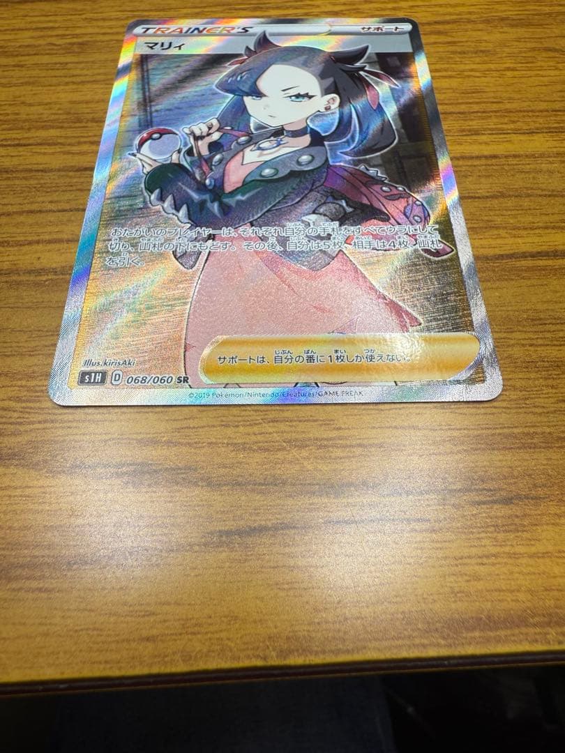 マリィ SR 拡張パック シールド 068/060