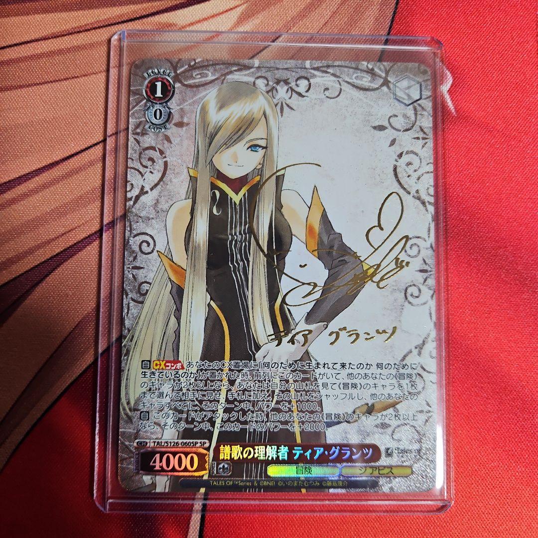 ヴァイスシュヴァルツ　譜歌の理解者 ティア・グランツ　SP