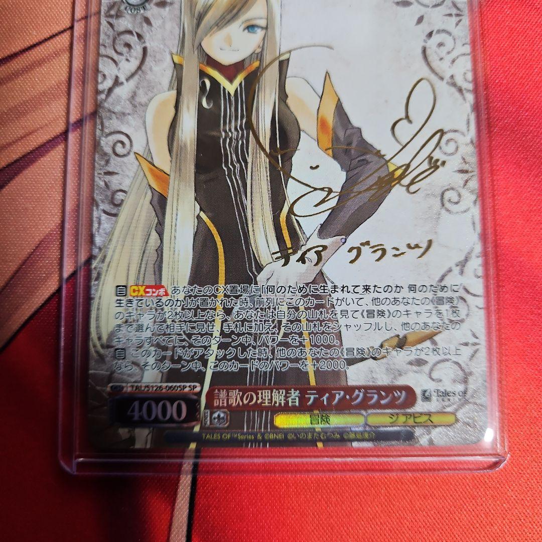 ヴァイスシュヴァルツ　譜歌の理解者 ティア・グランツ　SP