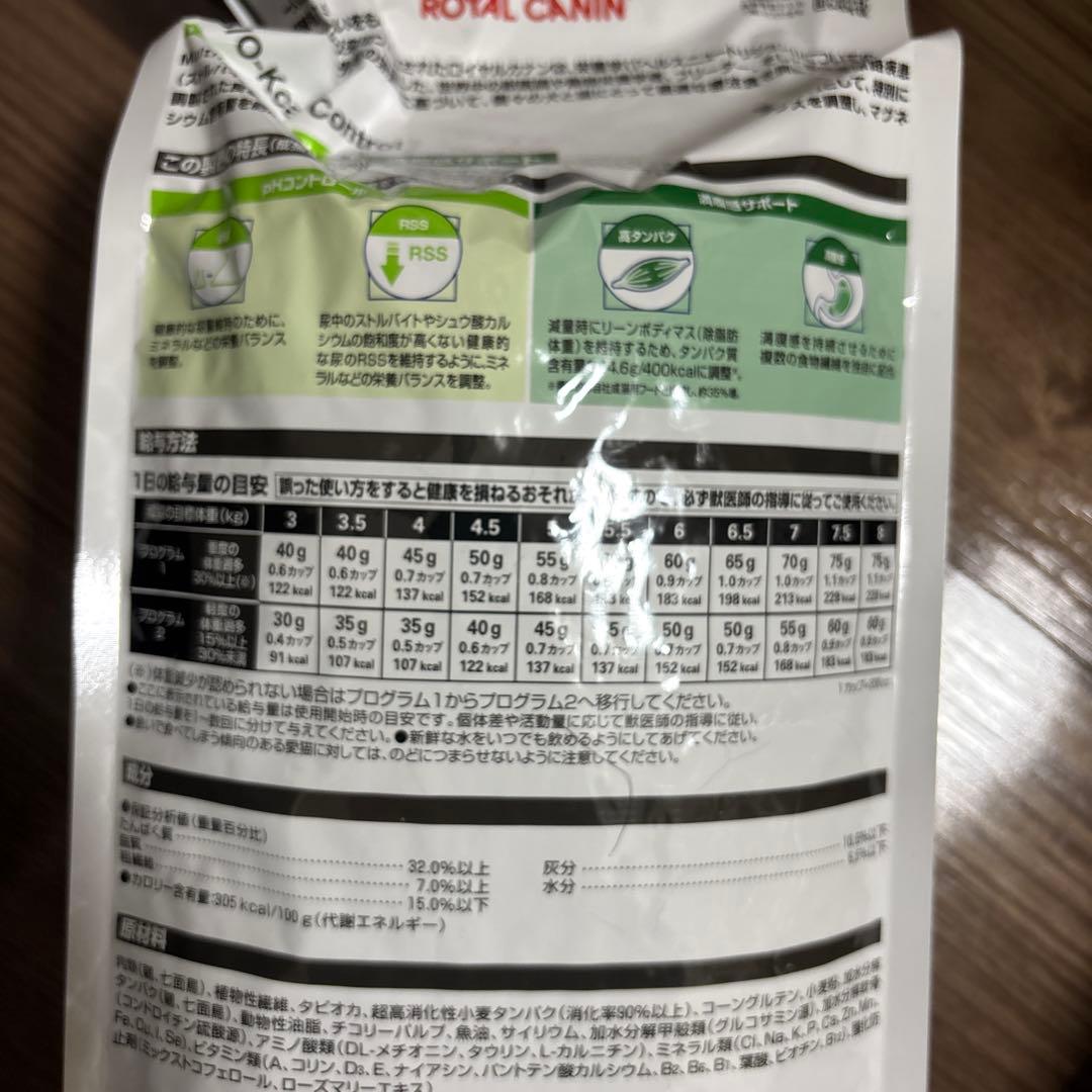 【4袋】ロイヤルカナン pHコントロール+満腹感サポート 猫用 2kg