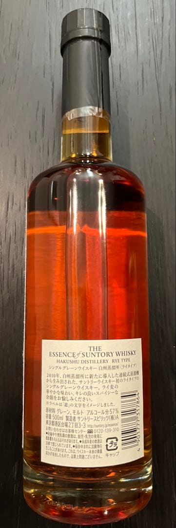 The Essence of Suntory Hakushu 限定品