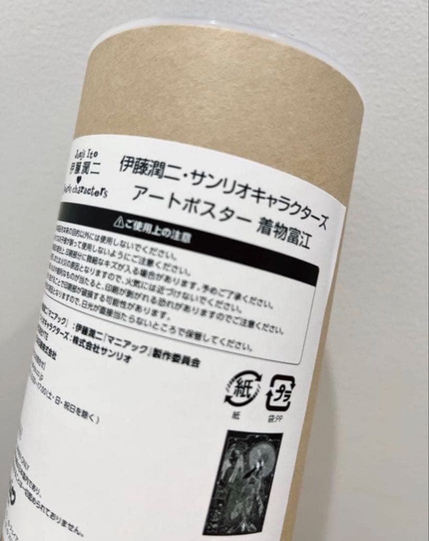 富江　伊藤潤二 サンリオキャラクターズ アートポスター　着物富江