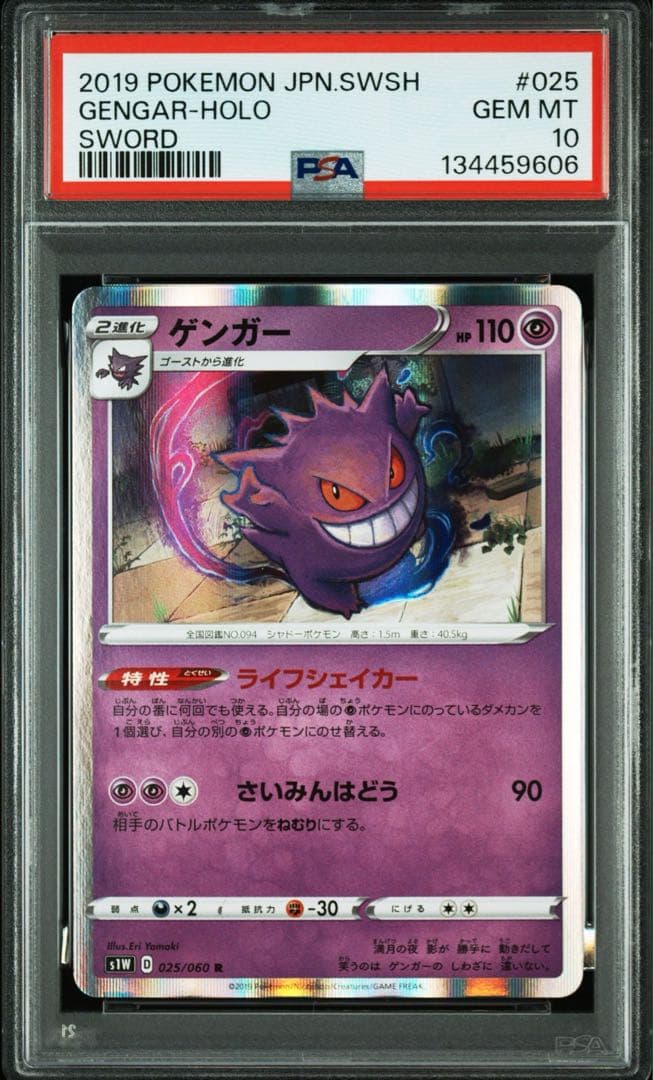 【PSA10】ゲンガー　R S1W 025/060 ソード ライフシェイカー