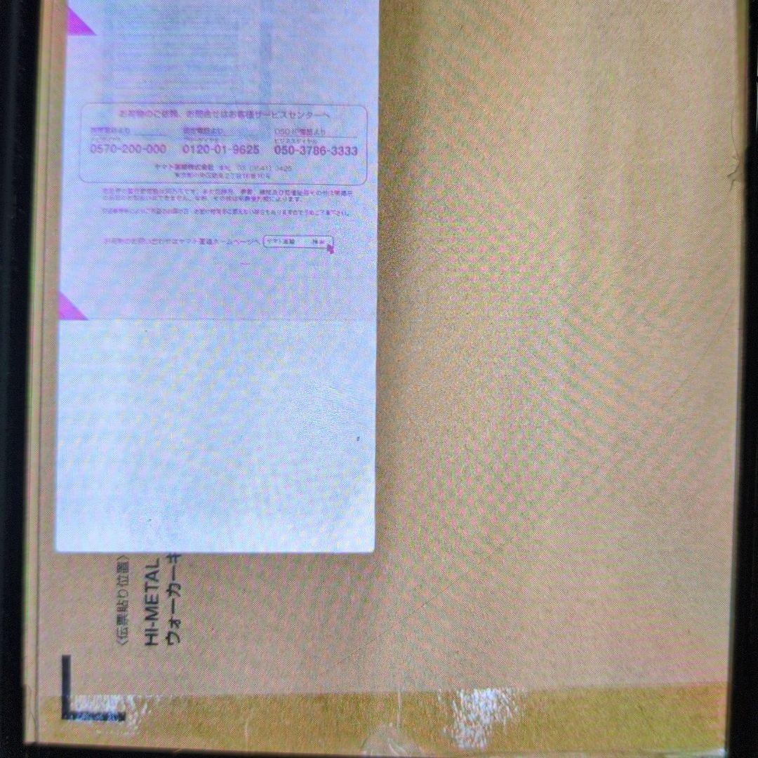 ハイメタルR.ウオーカーギャリア。