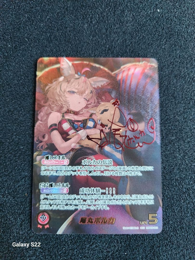 エンチャントレガリア 尾丸ポルカSEC ホロカ サイン