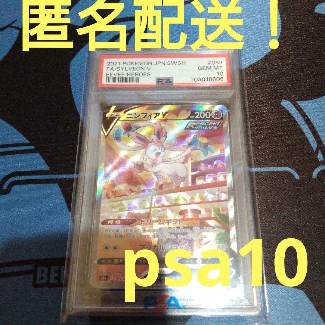 ポケモンカード　ポケカ　ニンフィアv　sr　sa　イーブイヒーローズ　psa10