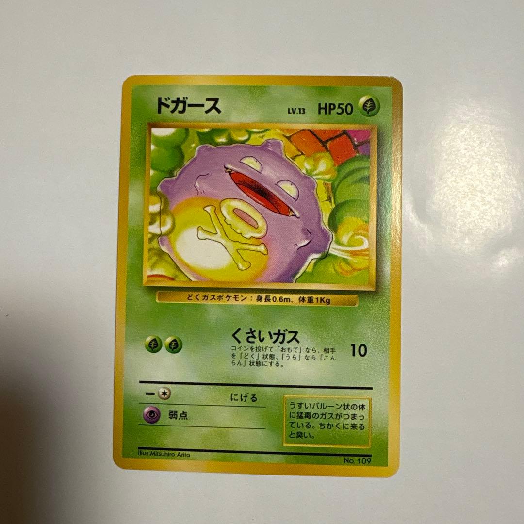 ドガース ● 第1弾拡張パック ポケモンカード マークなし