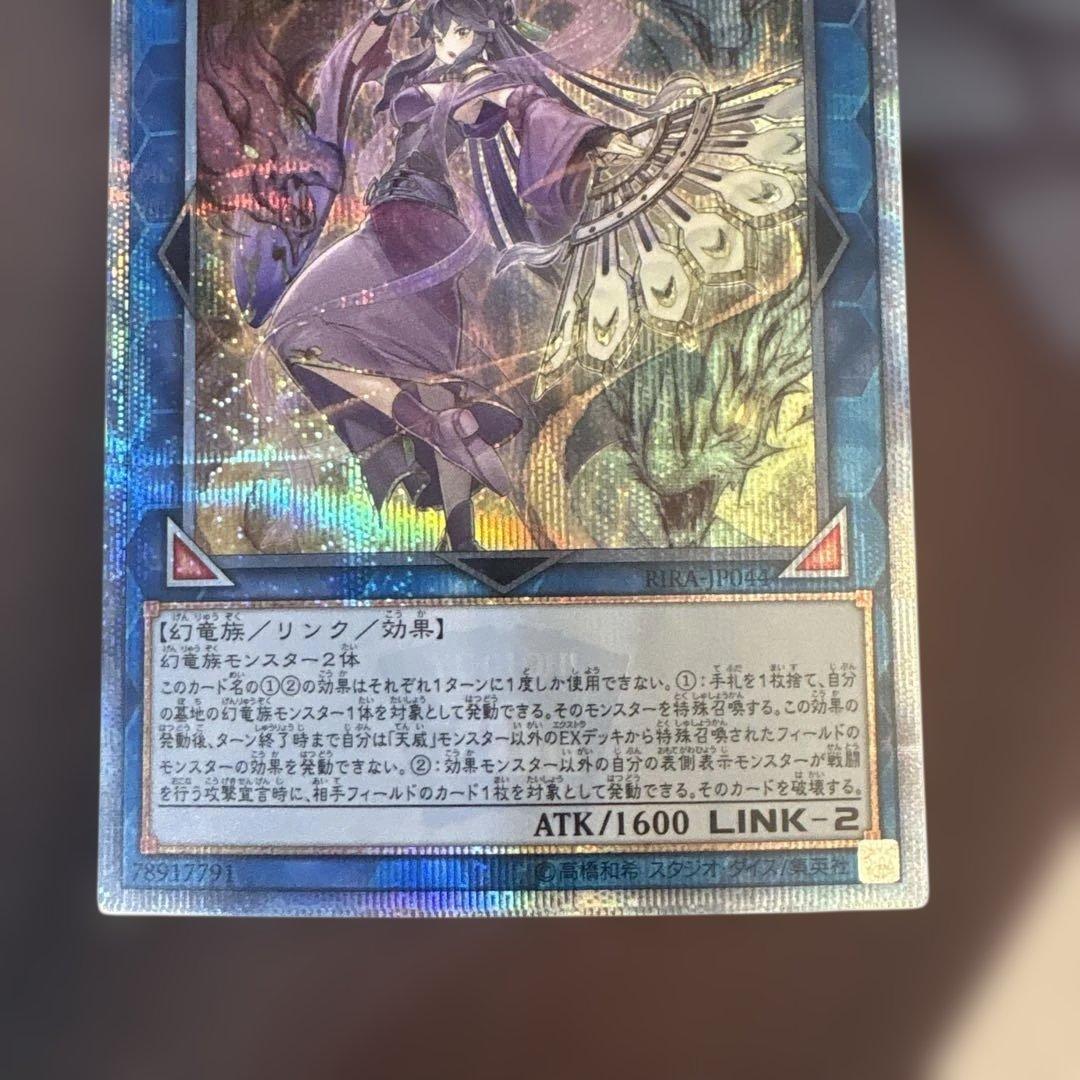 遊戯王 天威の龍仙女 20th