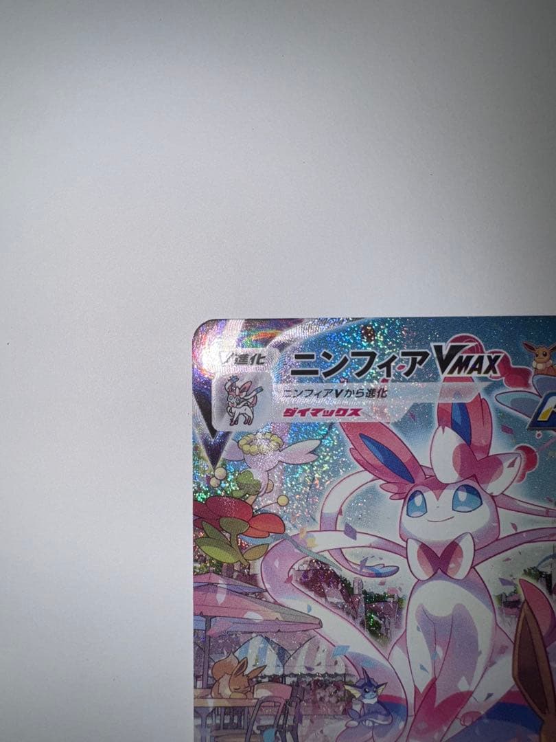 【初版】ニンフィアVMAX HR S6a イーブイヒーローズ 093/069