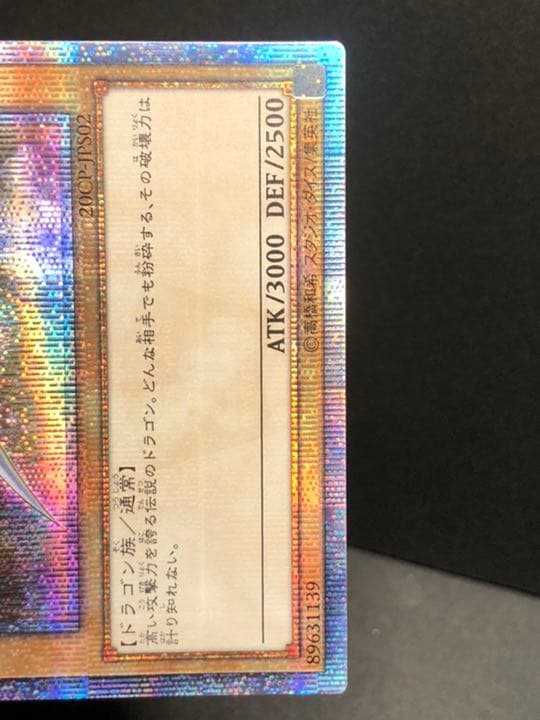 遊戯王 青眼の白龍 ブルーアイズホワイトドラゴン　20thシークレット