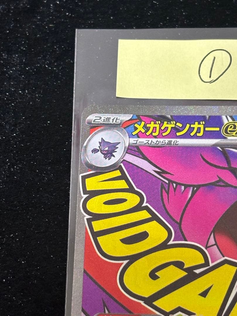 エラーカード ホログラムズレ メガドリームex メガゲンガーex MA ①